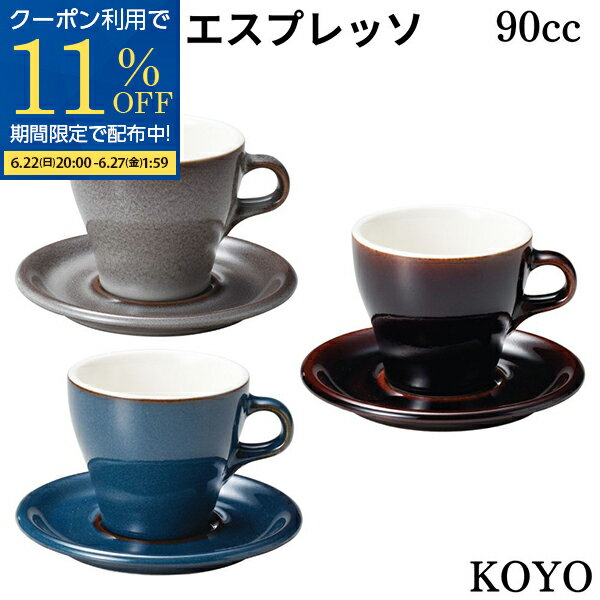 【期間限定11％OFFクーポン配布中！】 エスプレッソカップ コーヒーカップ ソーサー セット 珈琲