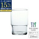 【期間限定15%OFFクーポン配布中!】 コップ グラス ガラスコップ タンブラー 250ml クリア おしゃれ コーヒーグラス 口部強化 スタッキング お冷 ...