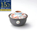 【期間限定15%OFFクーポン配布中!】 蓋物 煮物椀 高級和食器 12cm 万歴蓋物 有田焼 おしゃれ 可愛い 縁金 磁器 アウトレット 在庫限り 日本製 食...