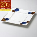 【期間限定20%OFFクーポン配布中!】 大皿 和皿 角皿 31cm 正角皿 四角 ワンプレート パスタ皿 美濃焼 日本製 食洗機可 電子レンジ可 アークブループリム プレートLL