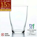【期間限定15%OFFクーポン配布中!】 スリール 12タンブラー 370ml 強化グラス 東洋佐々木ガラス 正規代理店 食洗器対応 日本製