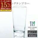【期間限定15%OFFクーポン配布中!】 コップ グラス ガラスコップ タンブラー 435ml クリア おしゃれ コーヒーグラス 強化グラス お冷 ビール カク...