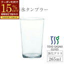 コップ グラス ガラスコップ タンブラー 265ml 丈夫 割れにくい クリア おしゃれ コーヒーグラス 強化グラス お冷 ビールグラス ビアグラス 梅酒 ジュ...
