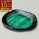 【期間限定15%OFFクーポン配布中!】 皿 お皿 小皿 丸皿 食器 12.8cm 取り皿 珍味皿 ボウル 和食器 日本製 美濃焼 おしゃれ 鉢 緑 陶器 陶磁...