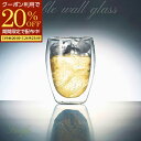 【期間限定20%OFFクーポン配布中!】 ダブルウォールグラス 保温 保冷 タンブラー グラス コップ アイスコーヒー ジュース ビール デザートグラス お茶グラス 冷茶 耐熱ガラス 電子レンジ対応 おしゃれ スタイリッシュ 清涼感 KOYO