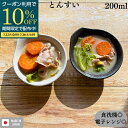 【期間限定10%OFFクーポン配布中!】 【楽天1位】 お皿 とんすい 鍋 取り皿 鍋取り皿 かわいい とんすいボウル 食器 和食器 小鉢 取鉢 取皿 トンスイ...