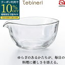 【期間限定10%OFFクーポン配布中!】 Tebineri 片口ボウル 手のひら 小鉢 納豆鉢 ドレッシング ソース ミルク 薬味入れ つゆ入れ ピッチャー ボウル ガラス鉢 100ml しょうゆ差し シロップ アデリア 石塚硝子 日本製 業務用 てびねり 食洗機対応