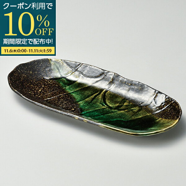 【期間限定10％OFFクーポン配布中！】 和食器 長角皿 楕円 お皿 プレート 長皿 焼き魚皿 取り皿 刺身皿 さんま皿 おしゃれ 寿司皿 盛り皿 玉子焼き 美濃焼 紅 陶器 業務用