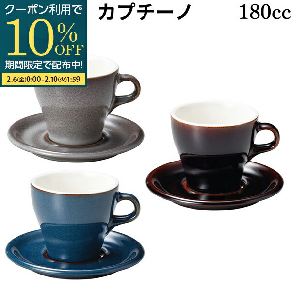 【期間限定10％OFFクーポン配布】 カプチーノカップ コーヒーカップ ソーサー セット 珈琲碗 カップ 6オンス CAFE カフェ食器 ドリンクウェア 180cc 美濃焼 日本製 光洋 KOYO 業務用食器 イラーレカプチーノカップ