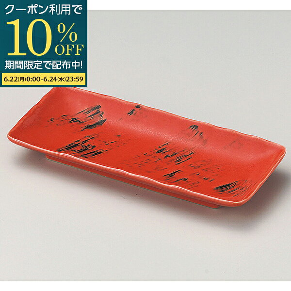 【期間限定10％OFFクーポン配布】 お皿 プレート 長角皿 角皿 長皿 和食器 焼き魚皿 取り皿 刺身皿 おしゃれ 寿司皿 串物皿 盛り皿 玉子焼き 紅 美濃焼 陶器 陶磁器