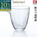 【期間限定10%OFFクーポン配布中!】 Tebineri 酒器 冷酒器 徳利 水差し 片口酒器 フリーカップ つゆ入れ そば徳利 調味料入れ 業務用 ガラス ...