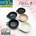 鍋 取り皿 とんすい お皿 皿 小鉢 ボウル とんすいボウル 呑水 トンスイ 手付とん水 鍋小物 取鉢 煮物鉢 和え物鉢 深鉢 サラダボウル 日本製 おしゃれ モダン スタイリッシュ 持ち手 積み重ね 居酒屋 食洗機対応 電子レンジ対応 お鍋に取り鉢に 持ちやすい
