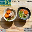 【P10倍 7/15 0:00~7/15 23:59】 【楽天1位】 お皿 とんすい 鍋 取り皿 鍋取り皿 かわいい とんすいボウル 食器 和食器 小鉢 取鉢 ...