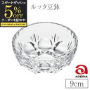 【スタートダッシュ5%OFFクーポン配布中】 ルック豆鉢 お皿 皿 9cm ガラス ガラス小鉢 アデリア 日本製 ボウル 鉢 食器 小鉢 サラダボウル 取り鉢 おかず小鉢 前菜鉢 副菜鉢 デザートボウル アイスカップ ヨーグルトボウル フルーツボウル 正規代理店