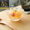 【スタートダッシュ5%OFFクーポン配布中】 ガラス食器 ガラスボウル 透明 小鉢 おしゃれ ガラス そうめん ソワール豆鉢 ガラス小鉢 鉢 ミニボウル アデリア 日本製 正規代理店 食洗器対応 デザート あん蜜 デザートカップ