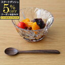 【スタートダッシュ5%OFFクーポン配布中】 【正規代理店】 ガラス小鉢 鉢 ガラスボウル ガラス食器 デザートカップ 透明 小鉢 おしゃれ ガラス そうめん ソワール豆鉢 ミニボウル アデリア 日本製 食洗機対応 デザート あん蜜