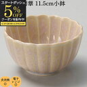 【スタートダッシュ5%OFFクーポン配布中】 お皿 皿 小鉢 鉢 菊 華 ピンク 紅 11.5cm 取鉢 煮物皿 和え物皿 お浸し皿 和食器 おしゃれ 可愛い 磁器 日本製 食洗機対応 電子レンジ対応 業務用食器 居酒屋 レストラン ホテル 宴会場
