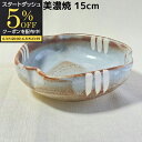 【スタートダッシュ5%OFFクーポン配布中】 中鉢 小鉢 向付 食器 和食器 三角鉢 日本製 美濃焼 お皿 皿 15.3cm おしゃれ 鉢 取り皿 刺身鉢 煮物鉢 盛鉢 うつわ 陶器 陶磁器 土物 業務用 居酒屋