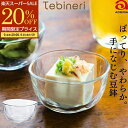 【ラストスパート5%OFFクーポン配布中】 Tebineri てびねり 小鉢 ミニボウル 小付 豆鉢 手のひら 豆腐鉢 小さい鉢 冷奴 ガラス ボウル かわいい オシャレ アデリア 石塚硝子 日本製 和食器 日本料理 食洗機対応