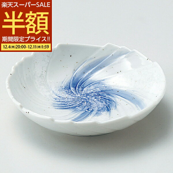 【スーパーSALE 50%OFF】 皿 お皿 食器 小皿 丸皿 平皿 14.3cm 向付 平鉢 浅鉢 取り鉢 取り皿 珍味皿 フルーツ皿 菓子皿 星雲うず型 ボウル 和食器 日本製 美濃焼 鉢 陶器 陶磁器 白 業務用