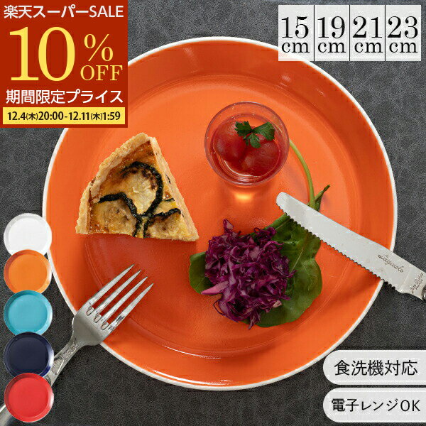 【10/7限定5%OFFクーポン配布】 皿 パ