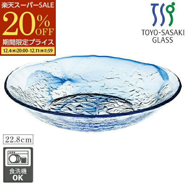 【スーパーSALE 20%OFF】 ガラスボウル 冷麺ボウル そうめん鉢 22.8cm ひやむぎ 麺鉢 東洋佐々木ガラス ガラスのお皿 ソーメン 冷やし中華 冷製パスタ サラダボール ガラス デザート皿 デザートボウル 食器 ひやむぎ めん皿 食器洗浄機対応 和風 日本製 業務用食器