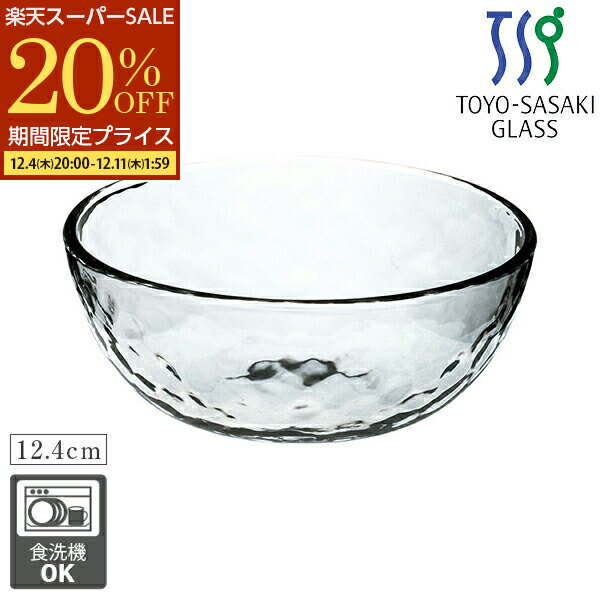 ガラスボウル 冷麺ボウル グラシューボウル そうめん鉢 12.4cm 麺鉢 東洋佐々木ガラス ガラスのお皿 おしゃれ ソーメン 冷やし中華 冷製パスタ サラダボール ガラス ヨーグルトボウル シリアルボウル デザートボウル 食器 ひやむぎ めん皿 食器洗浄機対応 日本製 業務用食器