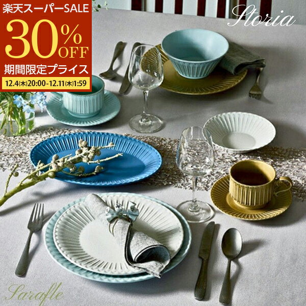 【スーパーSALE 30%OFF】 ストーリア ボウル 小鉢 鉢 陶器 うつわ 器 お皿 皿 10.5cm 12cm 13.5cm 15cm おしゃれ かわいい 和食器 洋食器 北欧風 食洗機対応 電子レンジ対応 白 青 黒 KOYO 光洋 日本製 美濃焼