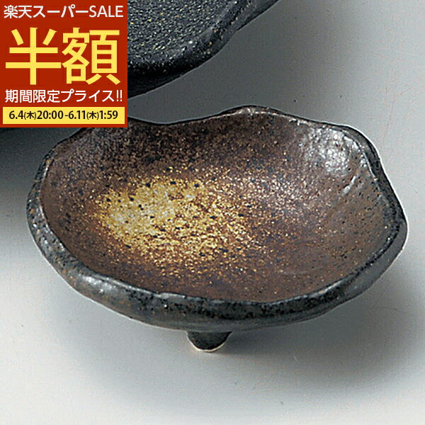  小皿 9cm 黒備前 焼き物皿 陶器 高級感 美濃焼 和食器 野菜 皿 おしゃれ シンプル 内祝い 結婚祝い お返し プレゼント ギフト 贈り物 業務用