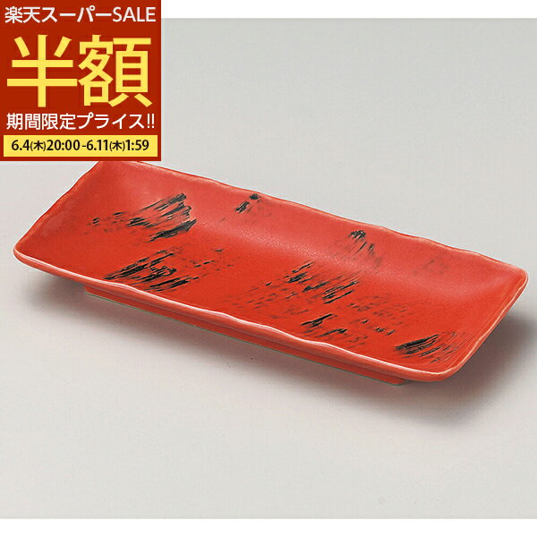 Rakuten - 【ラストスパート5%OFFクーポン】 お皿 プレート 長角皿 角皿 長皿 和食器 焼き魚皿 取り皿 刺身皿 おしゃれ 寿司皿 串物皿 盛り皿 玉子焼き 紅 美濃焼 陶器 陶磁器