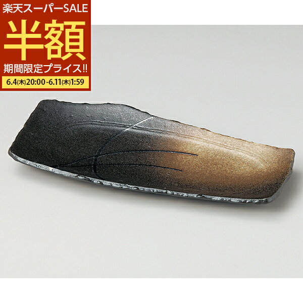 【ラストスパート5%OFFクーポン】 焼物皿 長角皿 さんま皿 角皿 お皿 プレート 32.5cm 長皿 和食器 焼き魚皿 取り皿 刺身皿 おしゃれ 寿司皿 盛り皿 玉子焼き 美濃焼 陶器