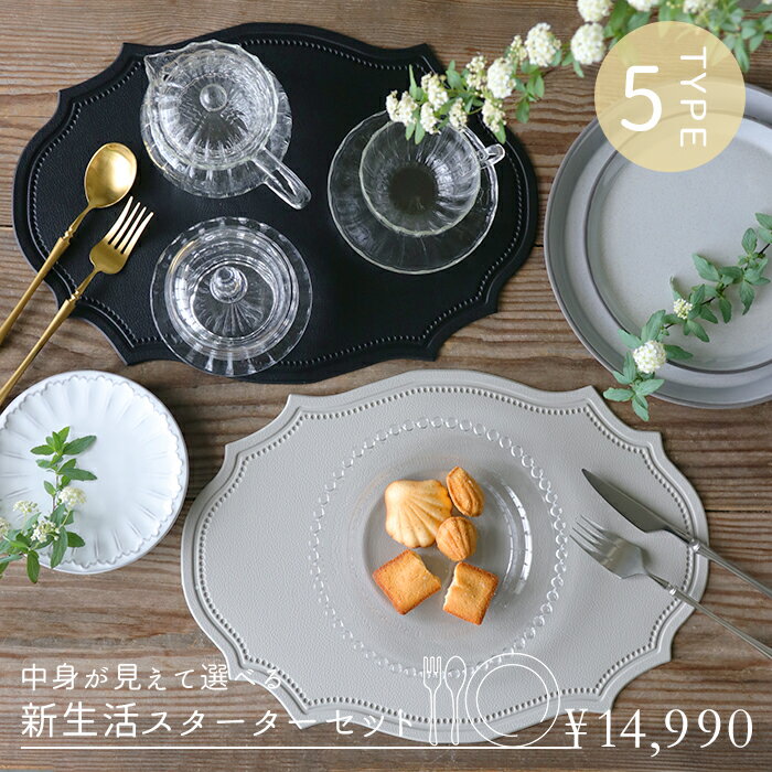 【新生活 スターターセット】 // 食器 セット 新生活 セット 福袋 応援 陶器 ガラス ティーポット カップ お皿 北欧 ディナー ブランチ 和食器 洋食器 アフタヌーンティーセット モダン クラシック 洋食器 洋風 シンプル 一人暮らし 新婚 ペア 母の日 おしゃれ サラグレース