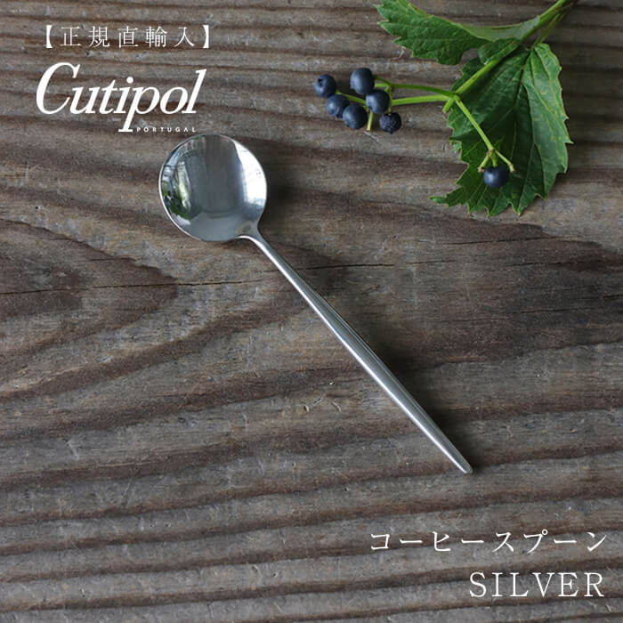 Cutipol コーヒースプーン MOON SILVER カトラリー // クチポール カトラリー ムーン シルバー ミラー ..