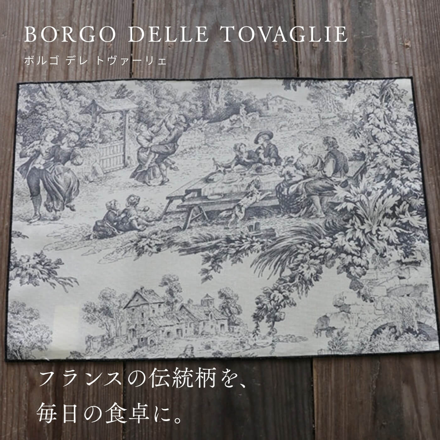 楽天市場】トワルドジュイ テーブルクロスの通販
