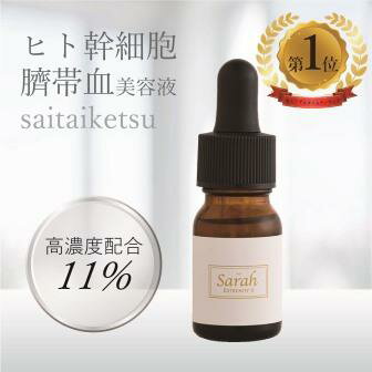 【初回限定30%Off】ヒト臍帯血幹細胞