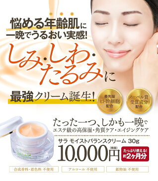 モイストバランスクリーム 30mlヒト幹細胞 幹細胞クリーム しわ 乾燥 敏感 老化 シワ たるみ 毛穴 ニキビ ニキビ跡 美白 年齢肌のお悩みに ヒト幹細胞培養液 ヒト幹細胞