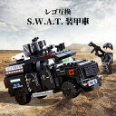 【あす楽 毎日発送 】 LEGO レゴ 互換 ブロック SWAT 警察 特殊部隊 装甲車 輸送 ミニフィグ 互換性 大人のレゴ プラモデル ミリタリー 子供 こども レゴ互換品 互換品 フィギュア 人形 軍隊 兵隊 武器 兵士 スワット 銃 誕プレ ギフト キッズ 男の子 おもちゃ