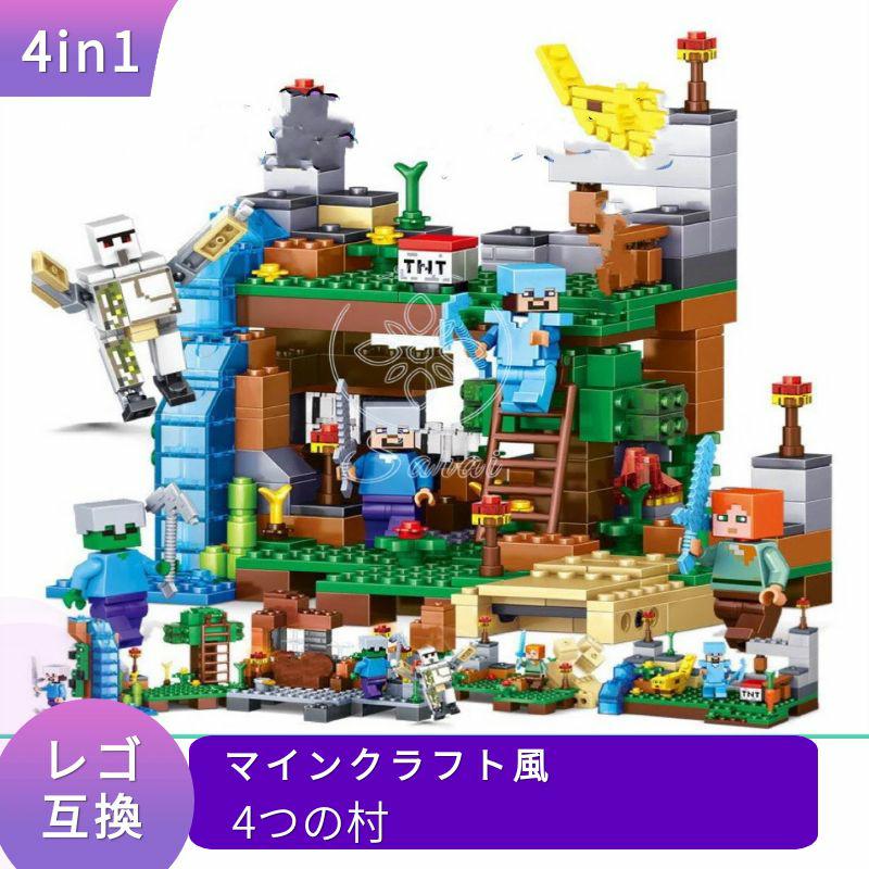 レゴ 互換 マインクラフト風 4つの村 洞窟セット ブロック レゴ風 マイクラ風 セット レゴ互換品 lego 互換品 ミニフィギュア おもちゃ 互換性 子供 こども 組み立て 知育 レゴブロック ミニフィグ 人形 知育玩具 ギフト キッズ 送料無料 【 あす楽 】