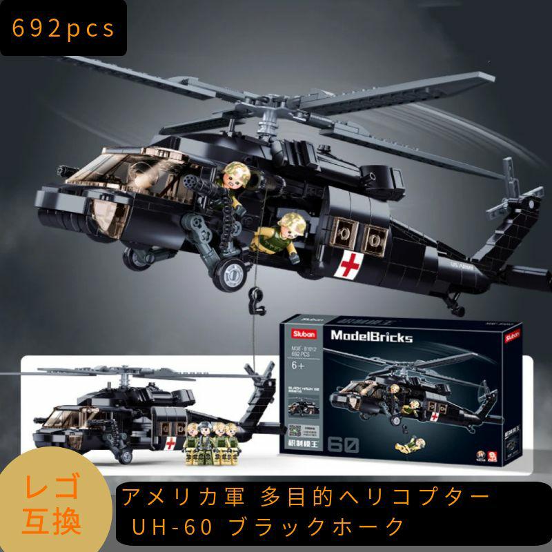 ヘリコプター レゴ 互換 ブロック UH-60 ブラックホーク 模型 ヘリ 知育玩具 ミニフィグ LEGO 互換品 人形 レゴ互換ブロック ミニフィギュア レゴ銃 レゴ互換品 ミリタリー 軍隊 兵隊 武器 銃 兵士 スワット 銃 ギフト おもちゃ 誕生日 プレゼント 特殊 部隊 