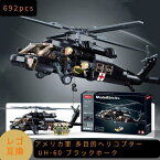 ヘリコプター レゴ 互換 ブロック UH-60 ブラックホーク 模型 ヘリ 知育玩具 ミニフィグ LEGO 互換品 人形 レゴ互換ブロック ミニフィギュア レゴ銃 レゴ互換品 ミリタリー 軍隊 兵隊 武器 銃 兵士 スワット 銃 ギフト おもちゃ 誕生日 プレゼント 特殊 部隊 【 あす楽 】