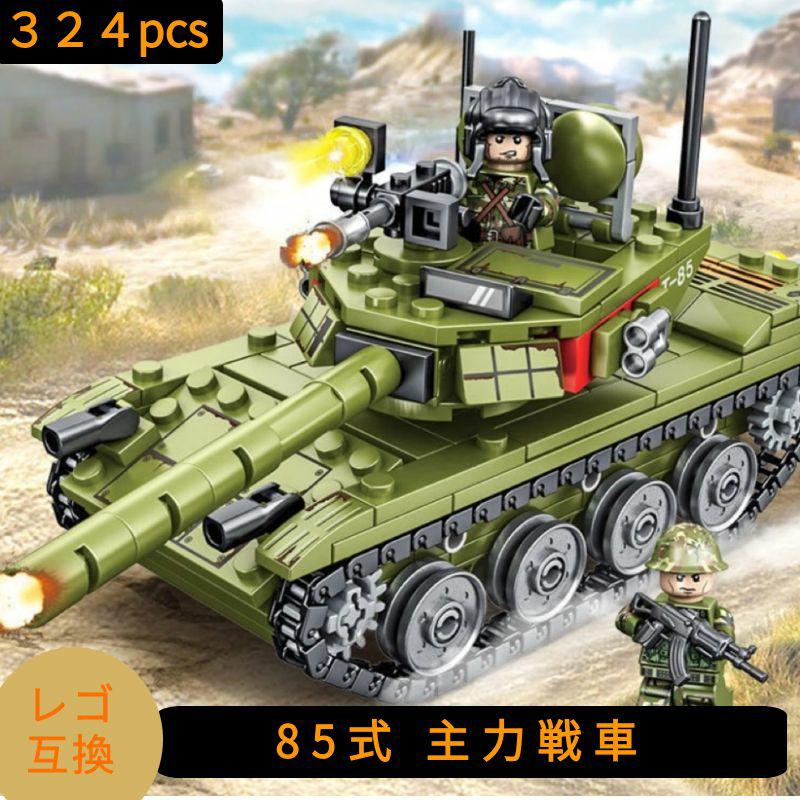 レゴ 互換 品 ブロック 中国軍 85式主力戦車 戦車 模型 知育玩具 ミニフィグ LEGO 人形 軍隊 レゴ戦車 戦闘機 兵隊 ミニフィギュア 武器 兵士 スワット 銃 男の子 誕生日 プレゼント ギフト 送料無料 キッズ おもちゃ テクニック laq ラキュー レゴミニフィグ 【 あす楽 】