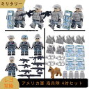 レゴ 互換 LEGO ミニフィグ ブロック 模型 アメリカ海兵隊 4体セット レゴブロック 軍隊 ミニフィギュア レゴ互換品 レゴ風 セット レゴおもちゃ 知育...