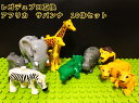  LEGO レゴ デュプロ 動物 アフリカ サバンナ 10体 セット 互換品 ブロック おもちゃプラスチック レゴデュプロ 知育 ミニフィグ 動物フィギュア ミニ アニマル 誕生日 動物園 子供 lego duplo フィギュア ギフト キッズ 男の子 女の子 玩具 人形