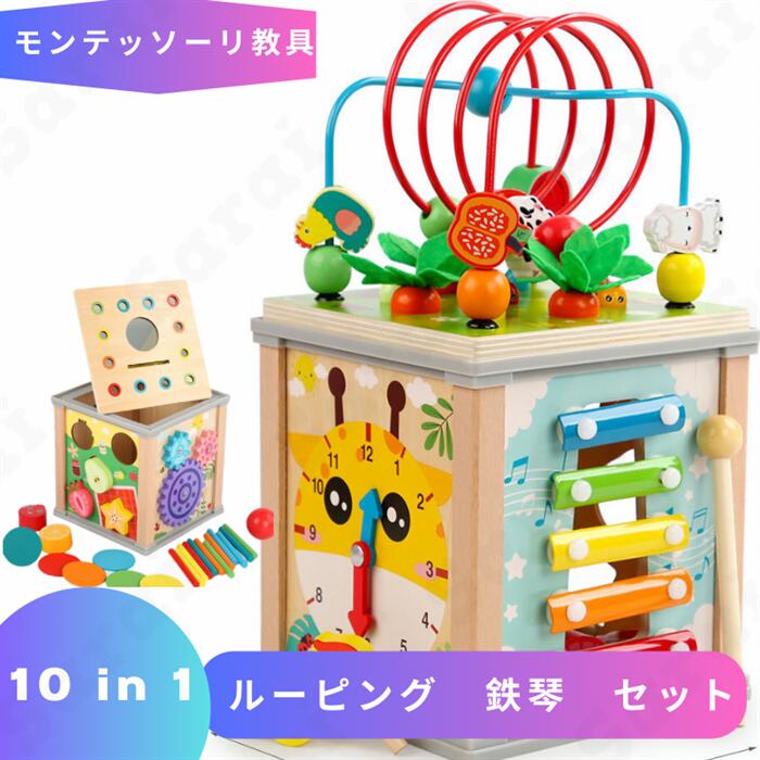 知育玩具 モンテッソーリ教具 ルーピング 鉄琴 10 in 1 セット 時計 にんじん 型はめ 歯車 ギアー コイン入れ 子供オモチャ 子供玩具 子どもおもちゃ こども 誕プレ 0歳 1歳 2歳 ベビー 赤ちゃん 知育おもちゃ 室内遊び お家 学習 教育 勉強 孫 幼児 誕生日プレゼント お祝い