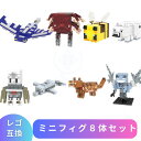 【あす楽】 LEGO レゴ マインクラフト マイクラ 風 ブロック 互換 ミニフィグ 8体セット ミツバチ イルカ レゴ風 セット レゴ互換品 レゴマイクラ lego ミニフィギュア 人形 互換品 おもちゃ 子供 こども 知育 クリスマス 冬休み 誕プレ ギフト 男の子 女の子 送料無料