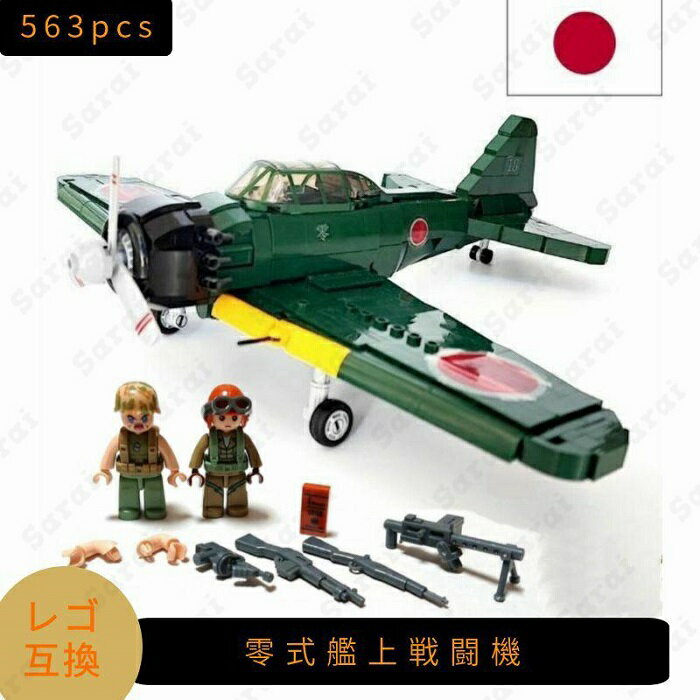 安いLEGO互換 日本軍の通販商品を比較 | ショッピング情報のオークファン