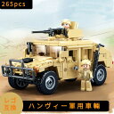 【あす楽】 LEGO レゴ 互換 ブロック 模型 ハンヴィー軍用車輛 アメリカ軍 ミニフィグ 知育玩具 互換品 人形 レゴ互換ブロック ミニフィギュア レゴ互換品 ミリタリー 軍隊 兵隊 武器 兵士 スワット 銃 クリスマス ギフト おもちゃ 誕生日プレゼント キッズ 送料無料