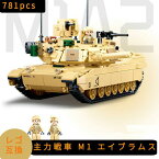 【 あす楽 】 LEGO レゴ 互換 ブロック 模型 主力戦車 M1 エイブラムス アメリカ軍 ミニフィグ レゴのおもちゃ 人形 知育玩具 互換品 レゴ互換ブロック ミニフィギュア レゴ互換品 ミリタリー 軍隊 兵隊 武器 兵士 スワット 銃ギフト おもちゃ 誕生日プレゼント 送料無料