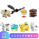 LEGO レゴ マインクラフト 知育おもちゃ 動物 マイクラ 風 ブロック 互換 ミニフィグ 8体セット エンダードラゴン アルパカ レゴ風 セット レゴ互換品 レゴマイクラ lego ミニフィギュア 人形 互換品 おもちゃ 子供 こども 誕プレ ギフト 男の子 女の子 送料無料 【あす楽】