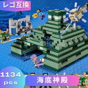  LEGO レゴ マインクラフト マイクラ 風 ブロック レゴマイクラ 互換 海底神殿 21180 ガーディアン 子供 こども 新作 レゴ風 村 tnt クリーパー ウィザー エンダーマン 互換品 フィギュア 人形 ギフト キッズ 男の子 女の子 おもちゃ 玩具